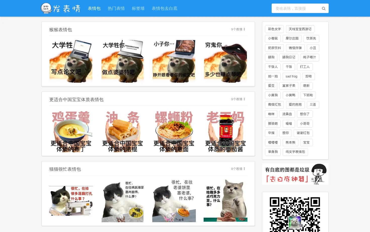 发表情 页面快照